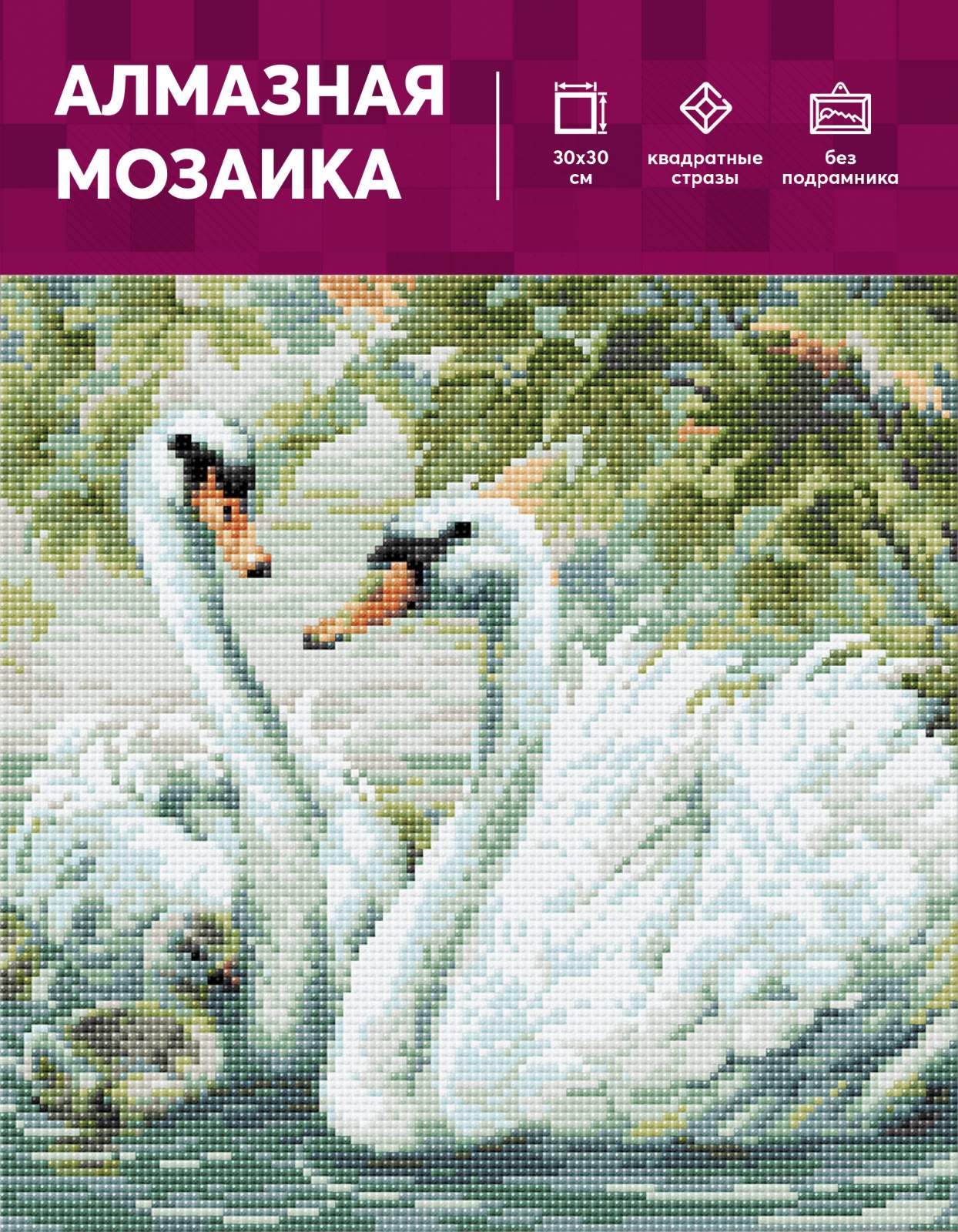 АМ0036 Алмазная мозаика