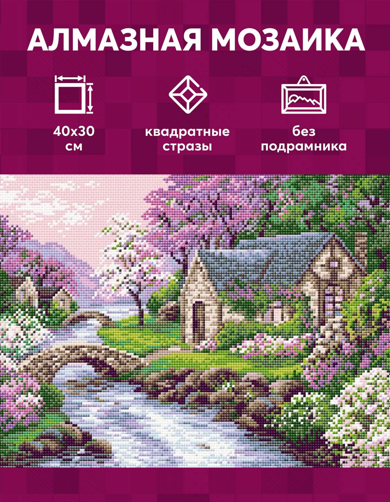 АМ0068 Алмазная мозаика